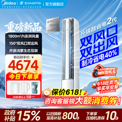美的酷省电Pro3匹新一级变频柜