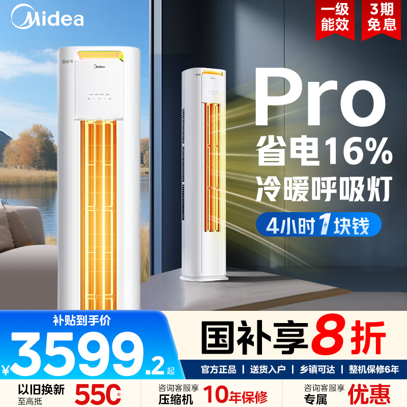 美的空调立式一级变频冷暖