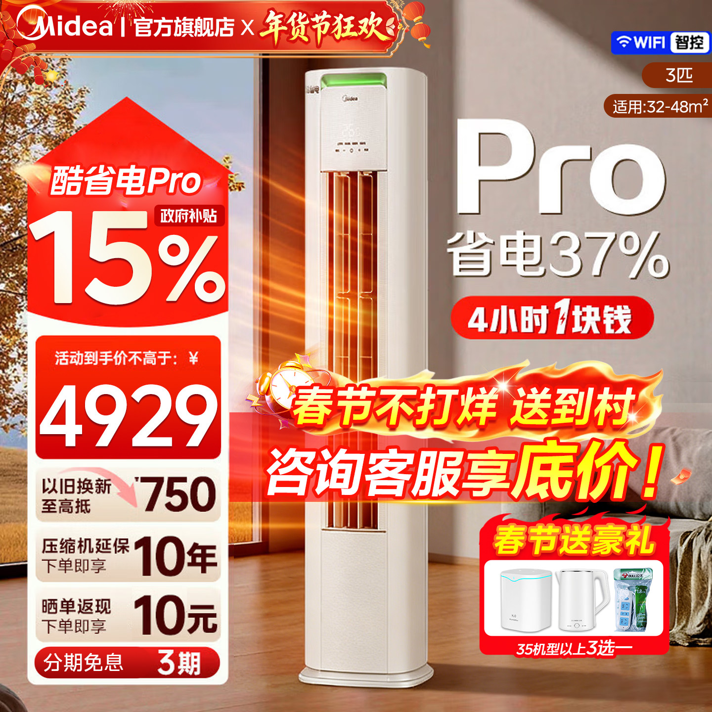 美的空调酷省电Pro柜机立式 大3匹ultra一级变频家用客厅官
