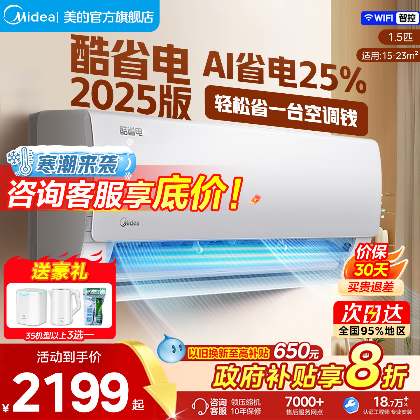 美的空调酷省电大1.5匹 1匹 2025新款一级变频家用挂机官方