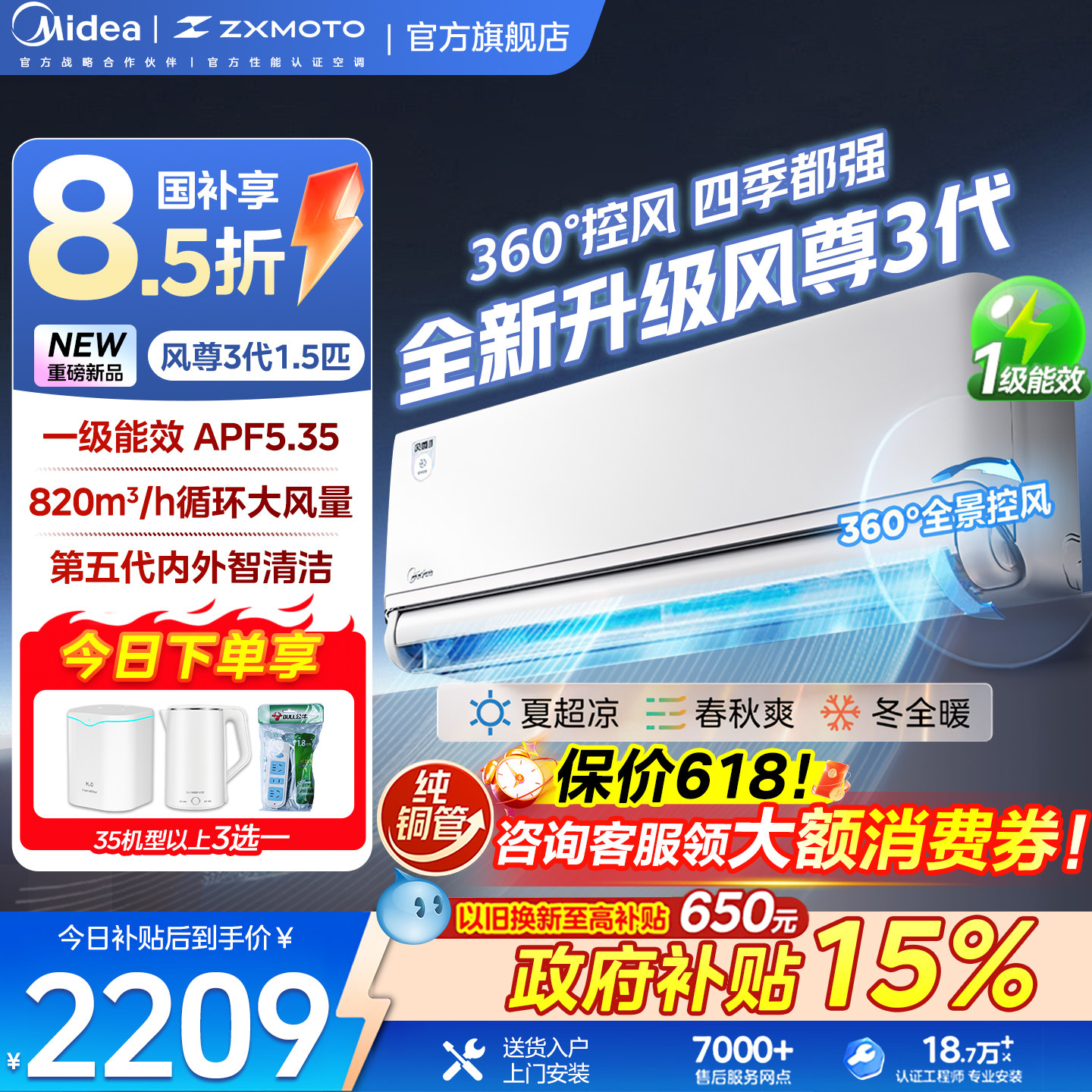 【全新升级】美的空调全面风风尊3代Pro大1.5匹挂机一级变频冷