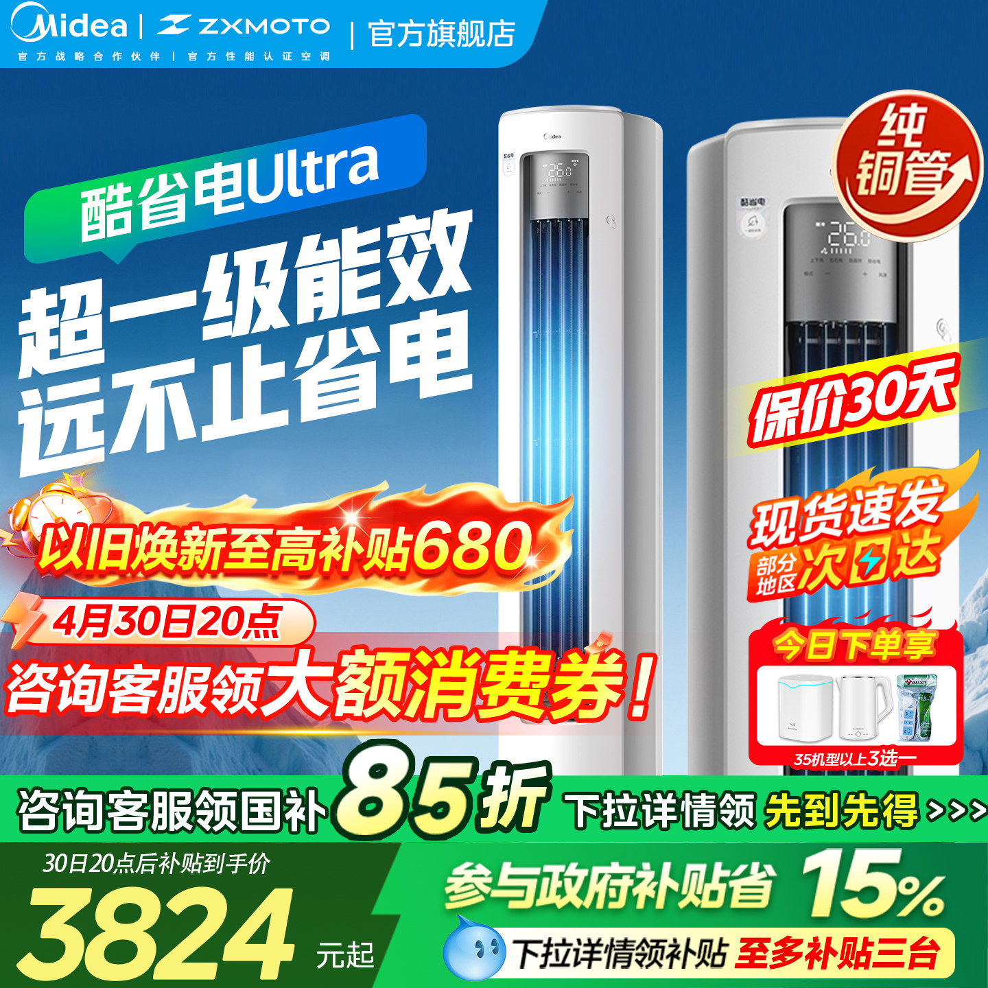 【国补】美的酷省电Pro空调3匹