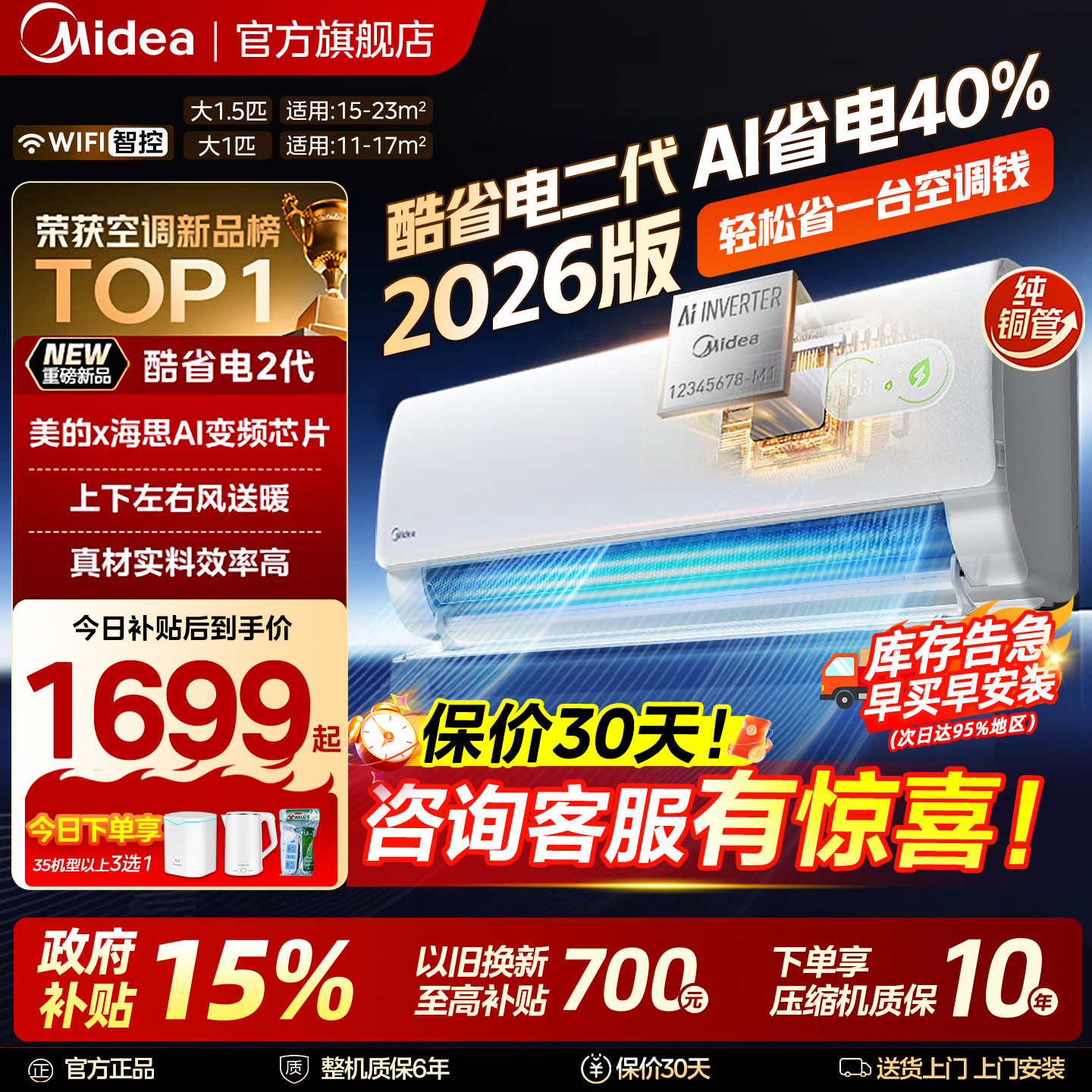 美的空调酷省电二代大1.5匹挂机图片