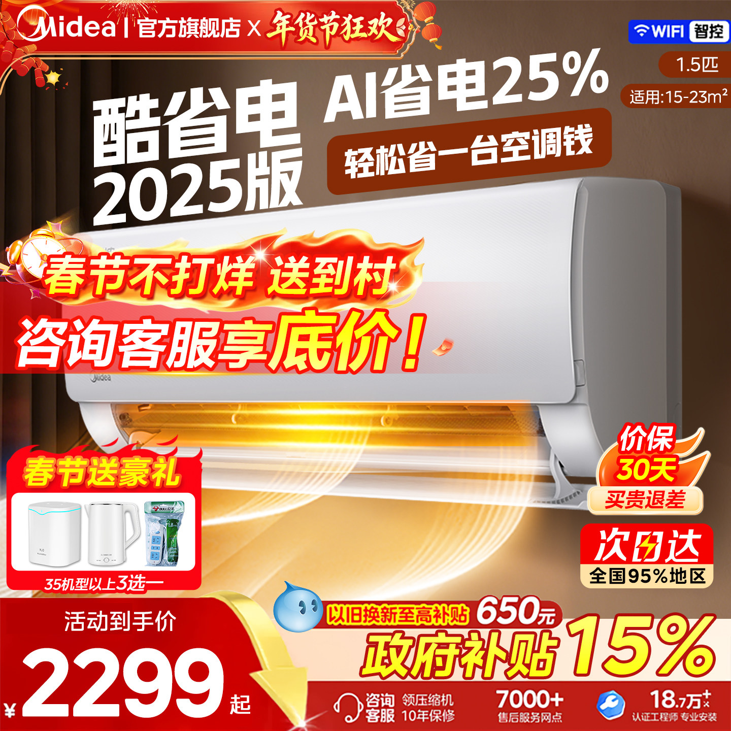 美的酷省电空调2025版大1.5匹2匹Pro挂机新一级能效变频官