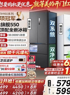 【双系统】美的机皇550双系统零嵌自动制冰家用冰箱法式双开无霜