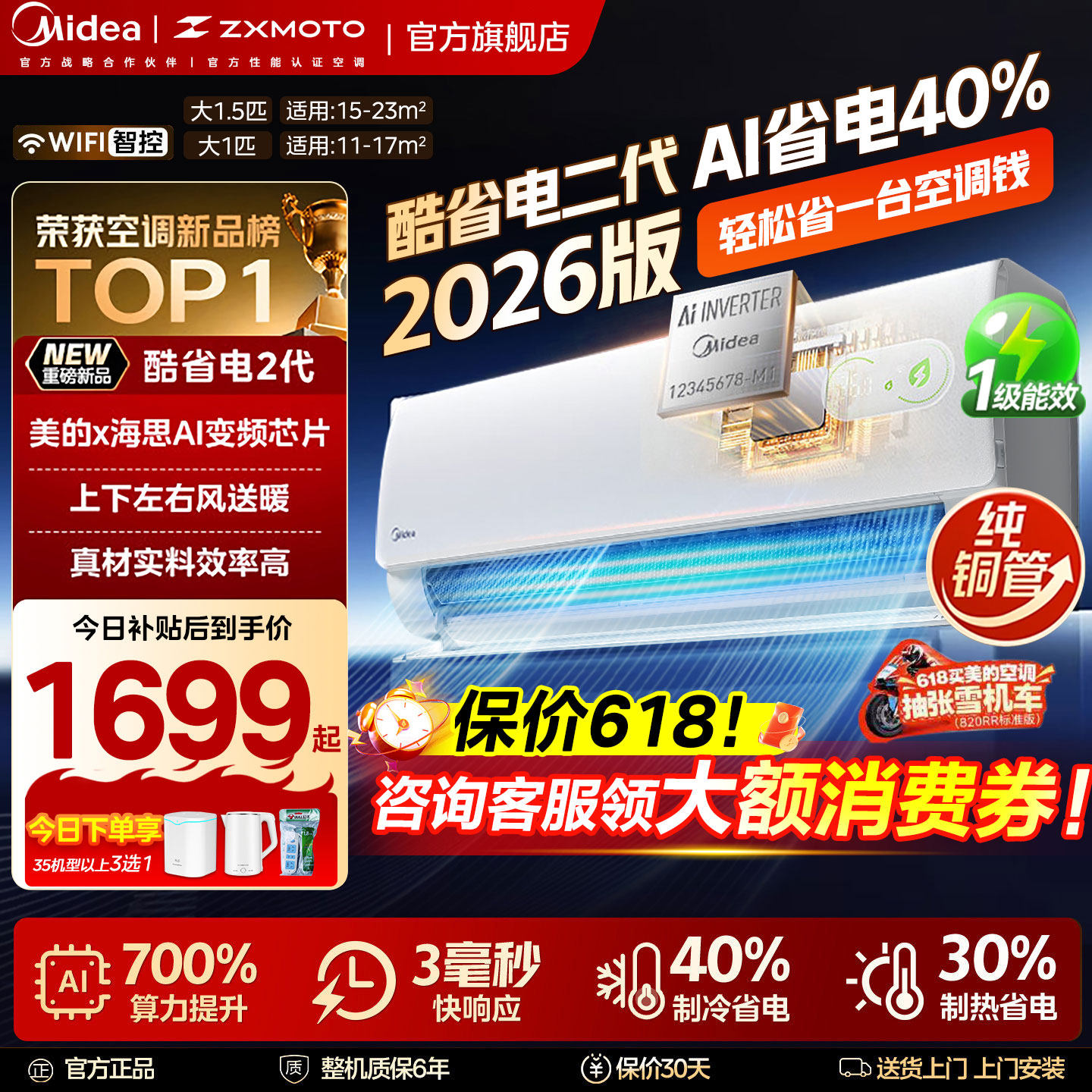 【国补】美的空调酷省电二代大1.5匹1匹Pro一级变频挂机官方正