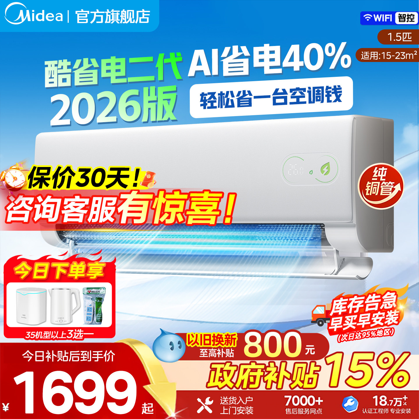 【国家补贴】美的空调酷省电大1.5匹二代家用新一级变频挂机Ult