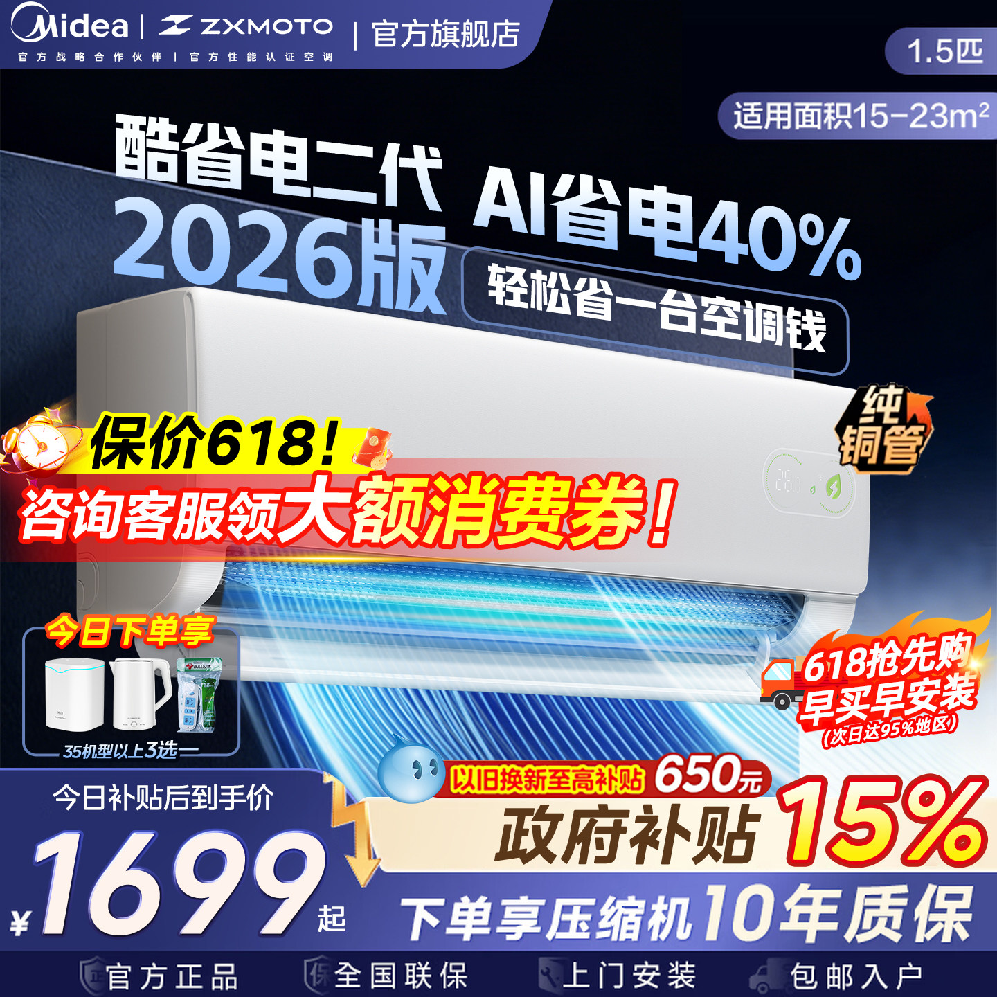 美的空调酷省电二代大1.5匹2匹一级变频卧室家用冷暖挂机官方正品