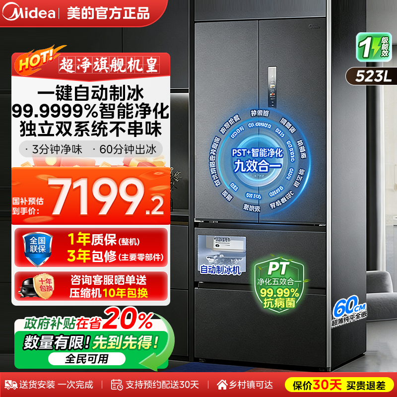 美的机皇550双系统零嵌自动制冰