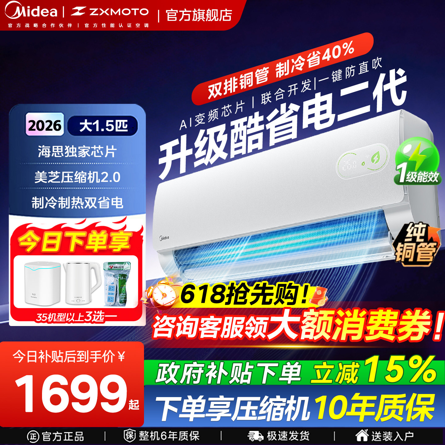 美的空调酷省电二代大1.5匹2匹一级变频卧室家用冷暖挂机官方正品