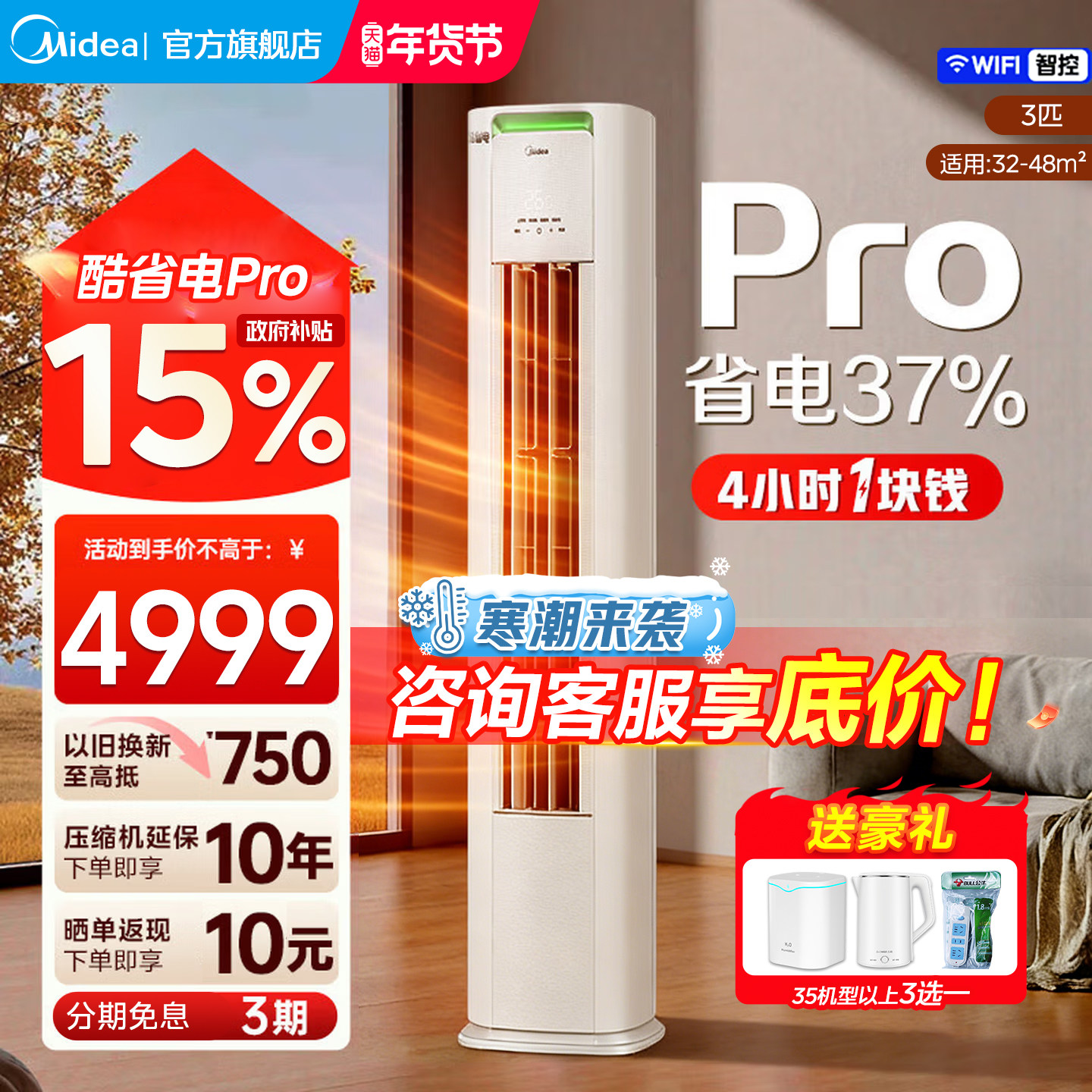 美的空调酷省电Pro柜机立式 大3匹一级 变频冷暖家用客厅官方正品,大家电,空调,淘宝优惠券,粉丝福利购,淘宝优惠卷