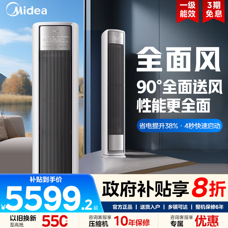 美的全面风空调立式一级3匹2匹客厅智能家用冷暖风尊二代柜机官方