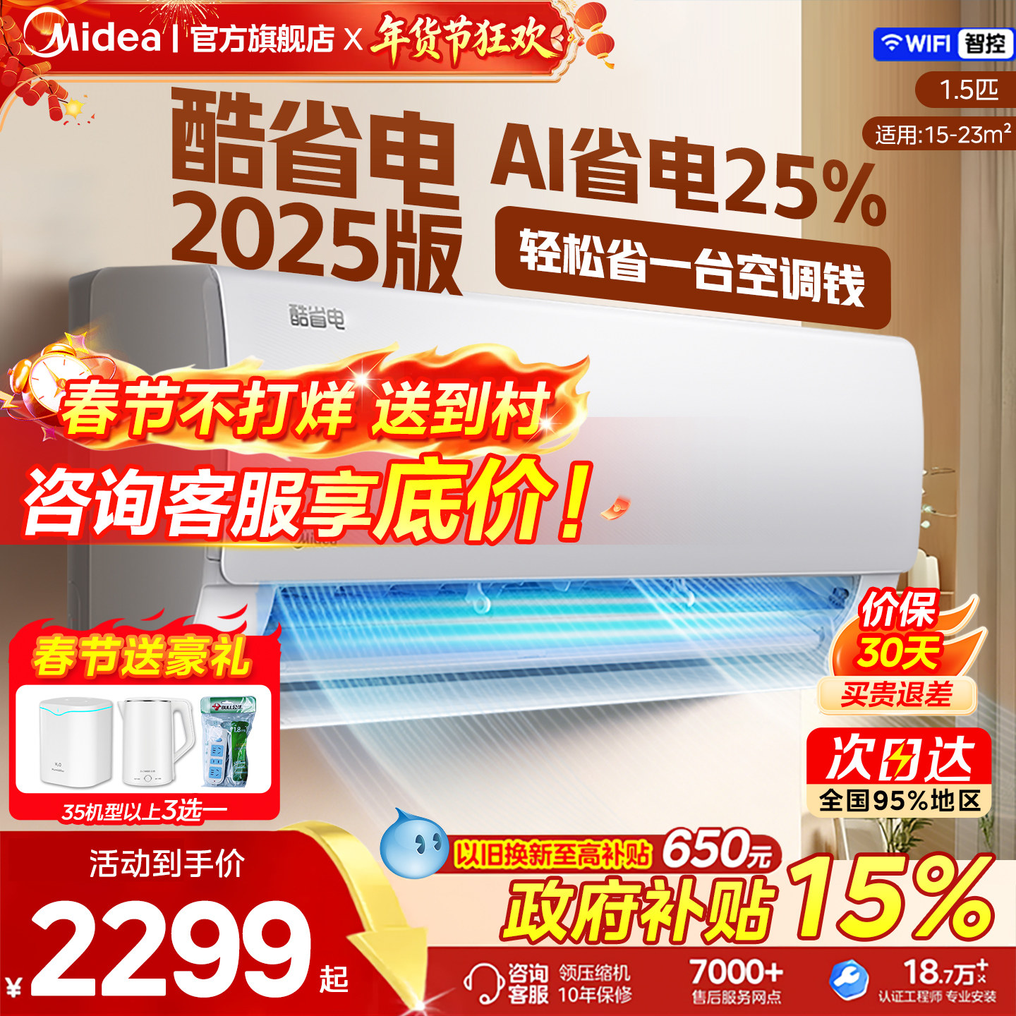 美的空调酷省电大1.5匹 1匹 2025新款一级变频家用挂机官方