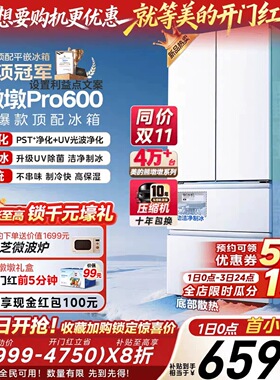 美的熊墩墩Pro600冰箱双系统零嵌超薄法式双开门自动制冰家用冰箱