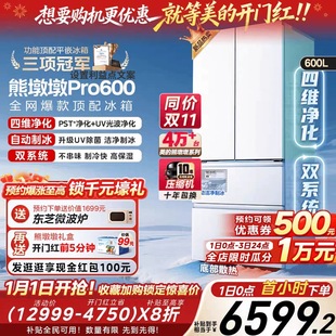 美 双开门自动制冰家用冰箱 熊墩墩Pro600冰箱双系统零嵌超薄法式