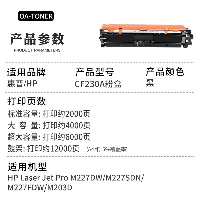 适用惠普m227fdw硒鼓惠普CF230A粉盒LaserJet Pro M227FDW M227SD-封面