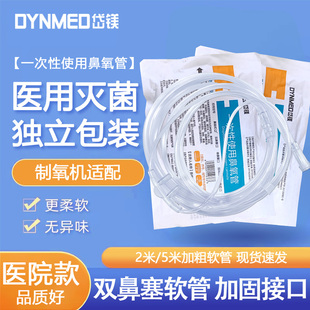 医用吸氧管制氧机鼻吸管一次性使用双软鼻氧管老人鼻管氧气机配件