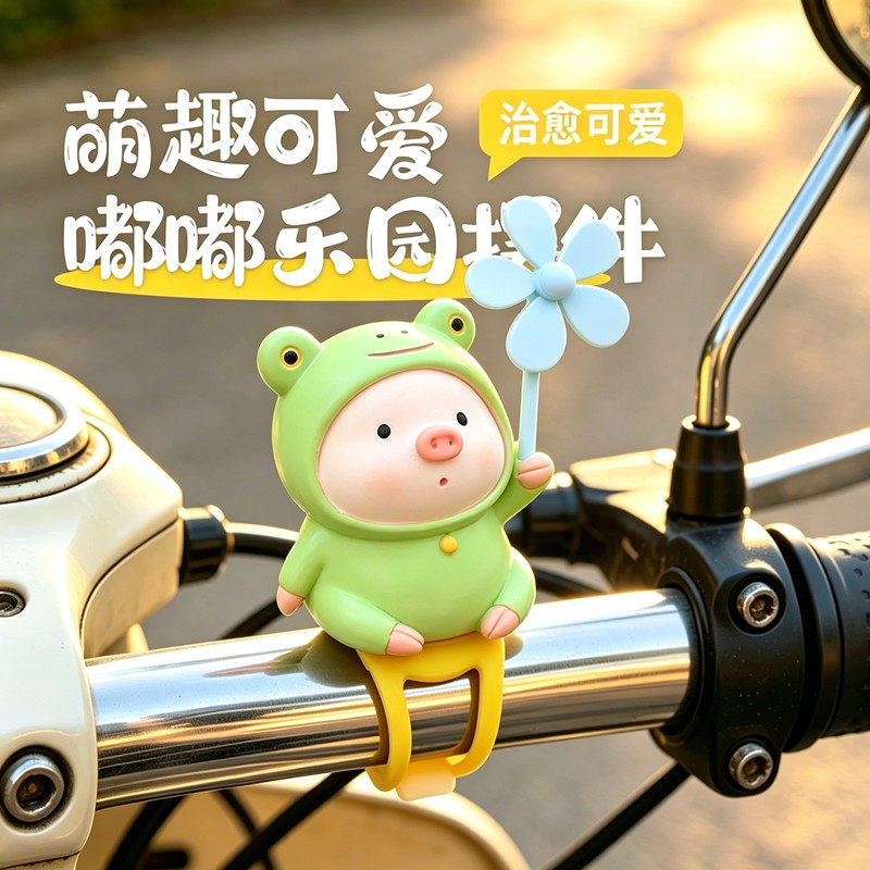 小猪风车竹蜻蜓青蛙电瓶自行车载雅迪滑板车电动车装饰小配件可爱