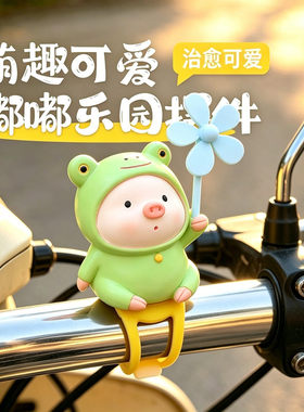 小猪风车竹蜻蜓青蛙电瓶自行车载雅迪滑板车电动车装饰小配件可爱