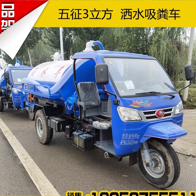 五征3立方洒水吸粪车小型抽粪车