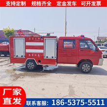 微型消防车 应急巡逻灭火洒水车 社区工厂电动四轮水罐泡沫消防车