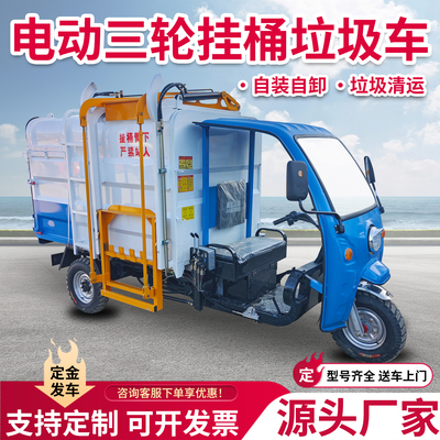 环卫电动挂桶自装卸垃圾清运车