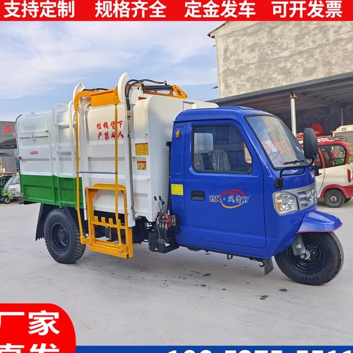 自装自卸垃圾清运车祥瑞5方挂桶