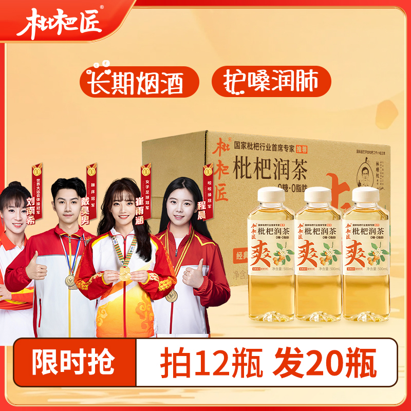 枇杷匠润茶草本植物饮料
