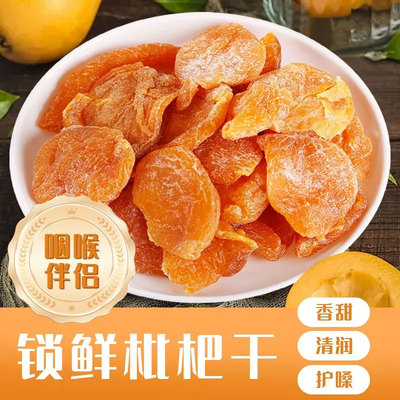 枇杷干发竹盐甘草福建云霄特产原味无核无添加孕妇儿童零食