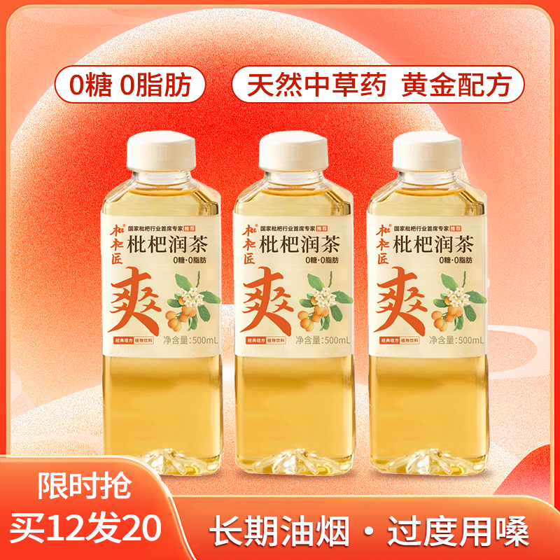 枇杷匠润茶草本植物饮料养声护嗓解腻无添加润喉润嗓舒缓喉咙干哑