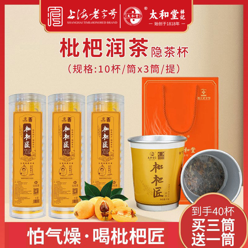 太和堂祥记枇杷润茶隐茶杯怕上火润嗓枇杷叶花抽烟杯中有茶滋润