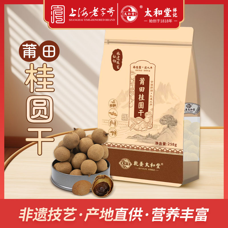 莆田桂圆干龙眼古法烘焙冬季食补