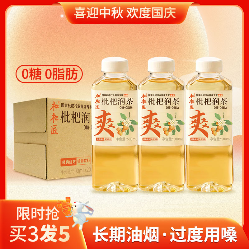 枇杷匠润茶草本植物饮料养声护嗓解腻无添加润喉润嗓舒缓喉咙干哑