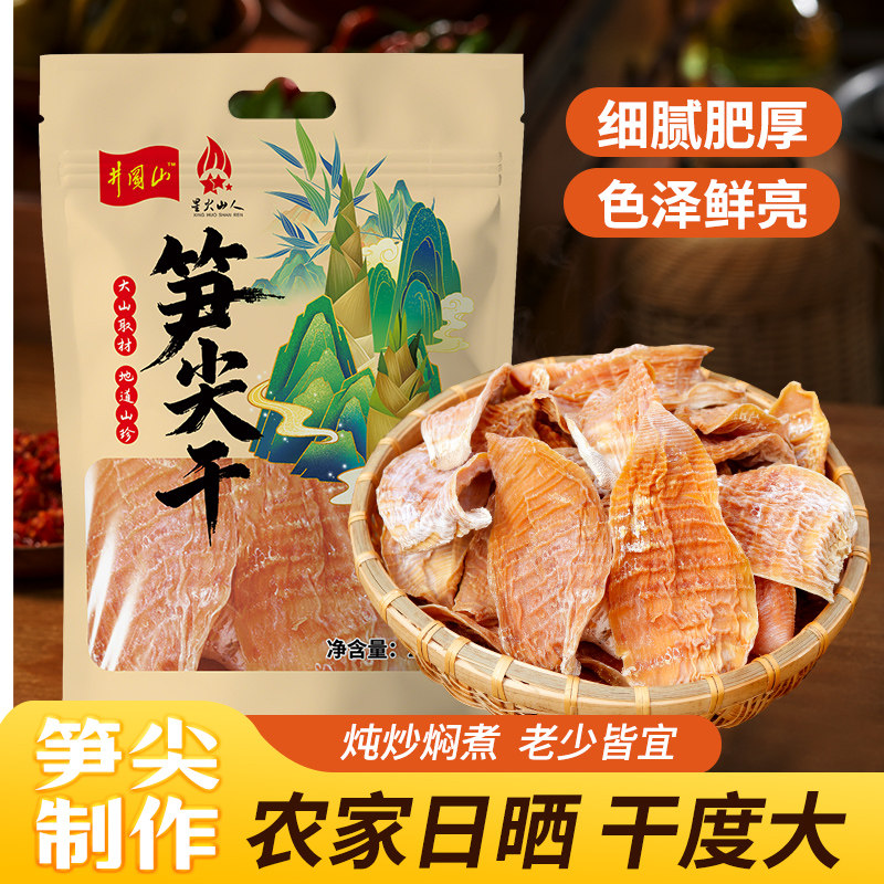 笋干嫩笋尖干货农家冬笋干竹笋嫩笋尖特春笋尖竹笋农家自晒笋干