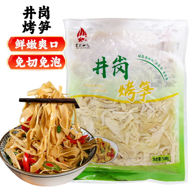 星火山人清水笋丝嫩笋尖