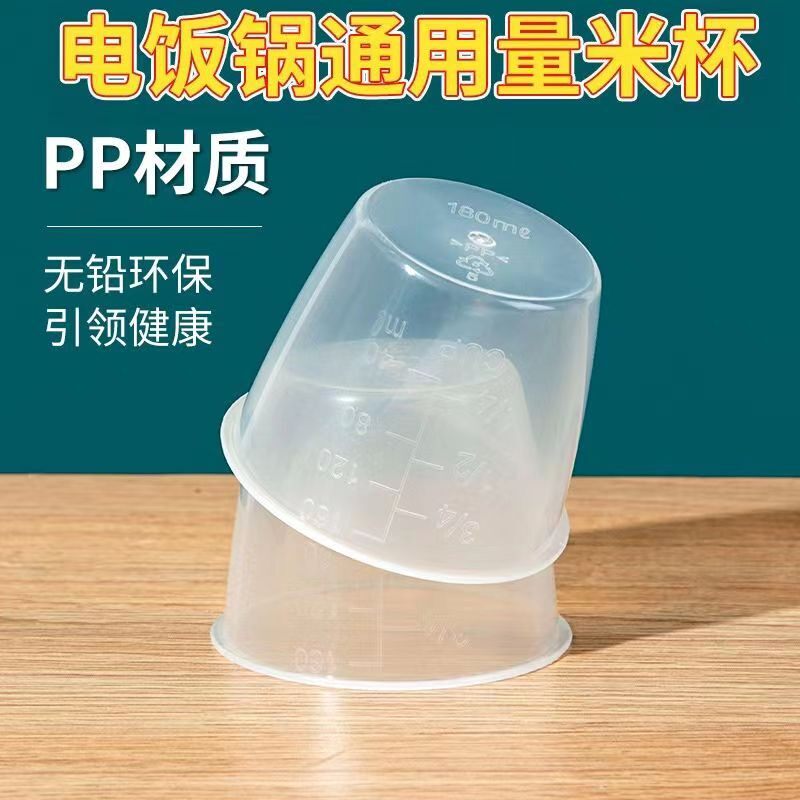 电饭锅量米杯子家用电饭煲舀米盛米杯PP塑料带刻度透明小号计量杯