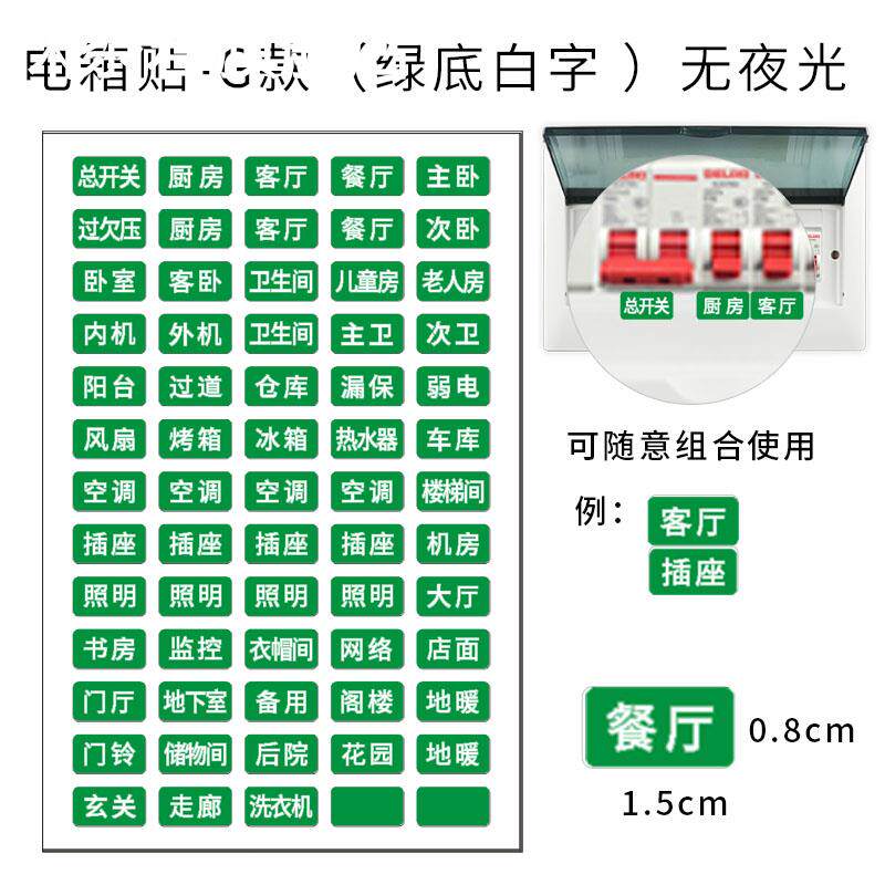 家用电表箱标签贴电闸强电空开配电标签贴灯开关标识贴纸提示墙贴