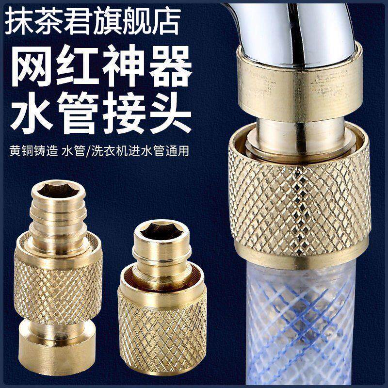 全铜洗衣机多功能水龙头万能接头配件转换通用4分6分水管延伸器