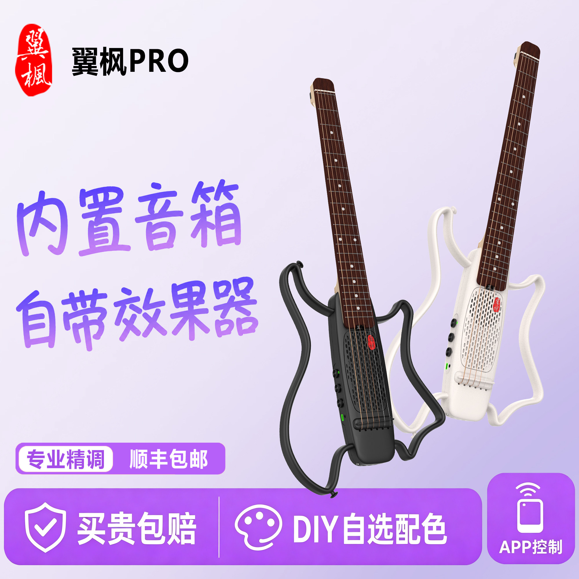 翼枫PRO 智能静音吉他内置蓝牙音响效果器APP便携民谣吉他 电吉他