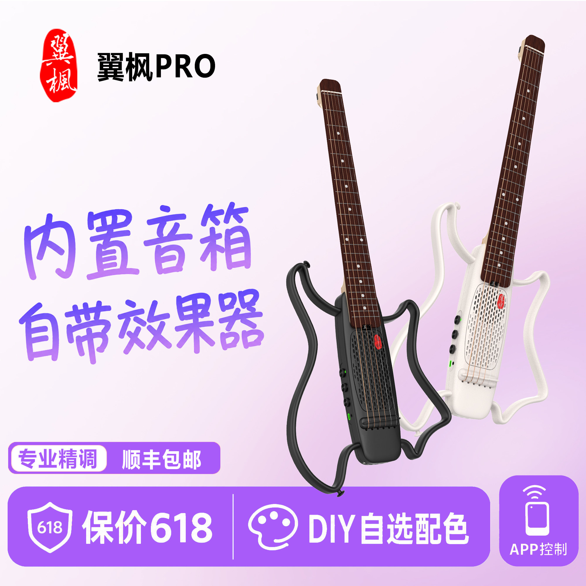 翼枫PRO DIY智能静音吉他内置蓝牙音响APP便携静音吉他官方正品