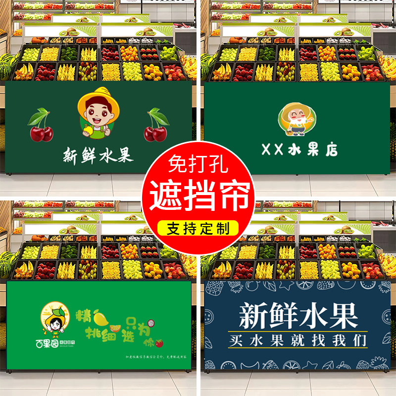 定制logo水果蔬店超市货架柜棉麻短半挂帘遮挡布帘柜子遮丑防尘帘