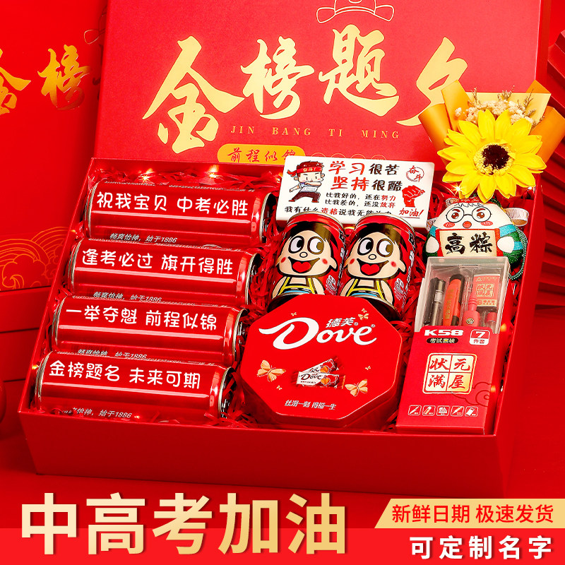 中考礼物高考加油励志礼品男生女孩仪式感百日誓师礼盒18岁成人礼 - 美魂出品