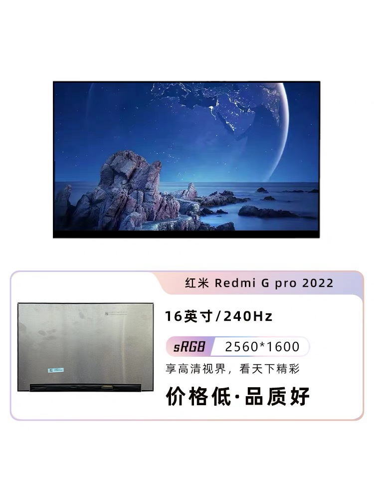 红米 Redmi G pro屏幕2022 TL160ADMP11-0 03液晶屏显示屏240HZ