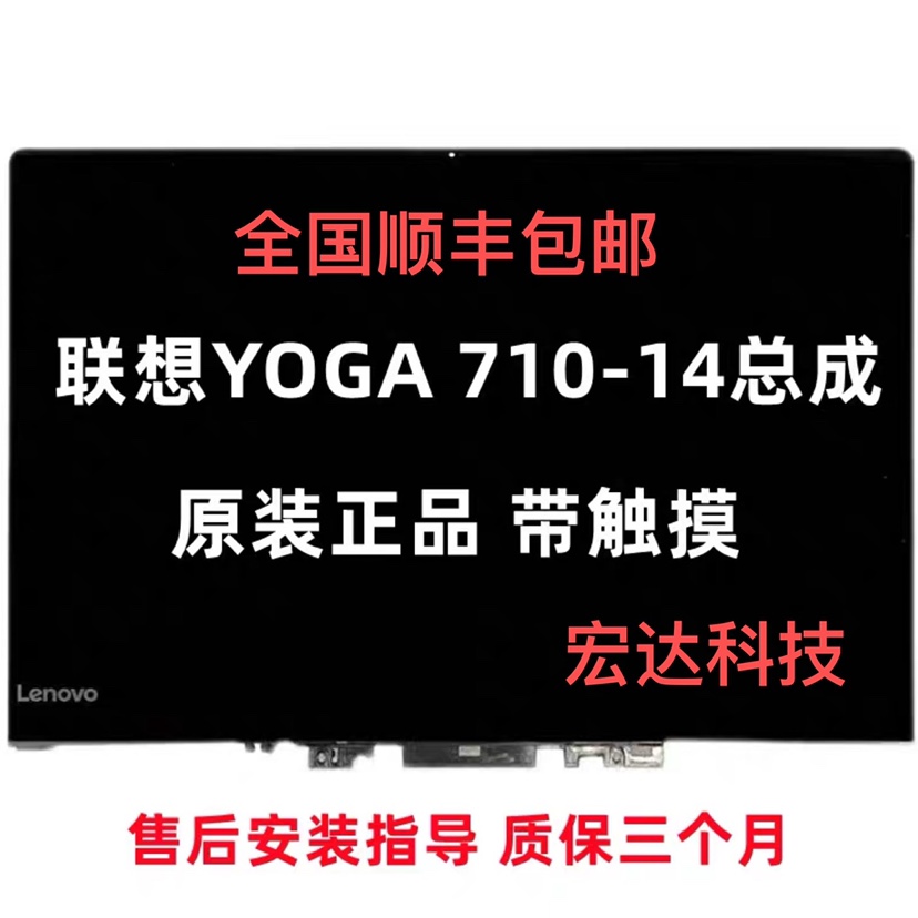 联想Yoga 710-14ikb 700 3 14 11 15 520-14 530 触摸屏幕 总成