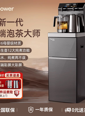 Impower茶吧机家用2025新款智能客厅办公室高端全自动一体饮水机