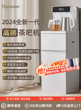 Impower茶吧机冷热两用2025新款家用全自动智能高端客厅饮水机