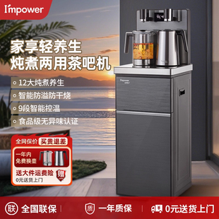 Impower高端茶吧机2026新款家用全自动上水智能客厅下置水桶一体