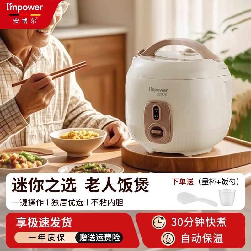 30分钟快煮电饭煲1-2人家用小型