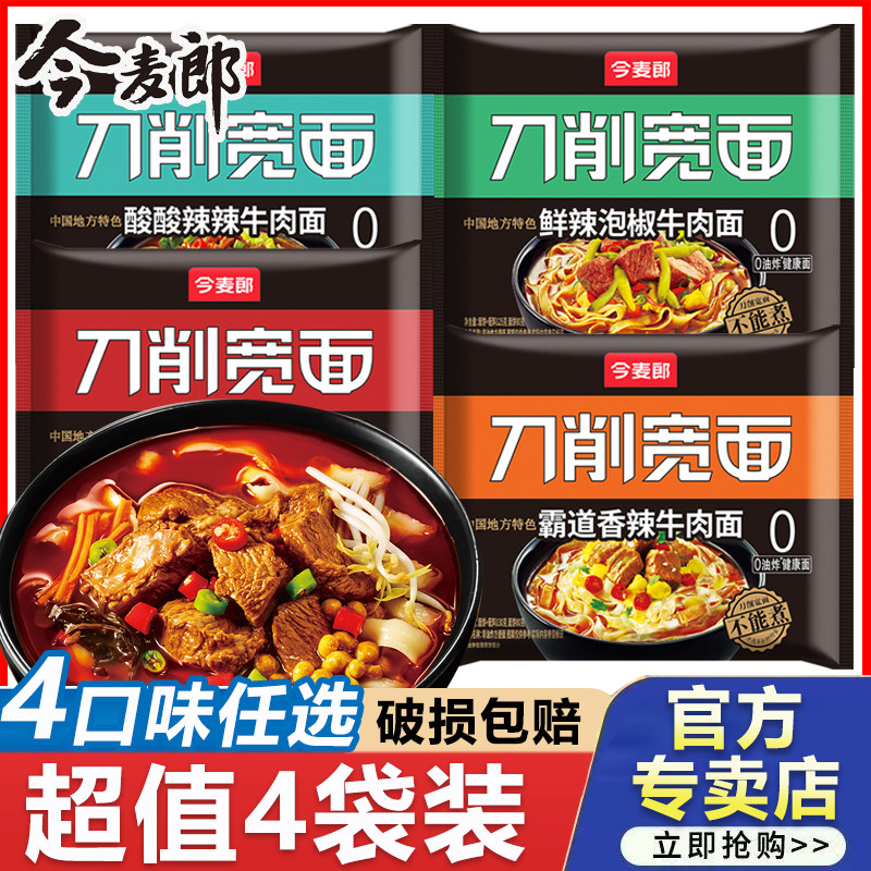 今麦郎刀削宽面袋装牛肉味泡面速食品宿舍免煮方便面夜宵速食品,粮油调味/速食/干货/烘焙,冲泡方便面/拉面/面皮,淘宝优惠券,粉丝福利购,淘宝优惠卷