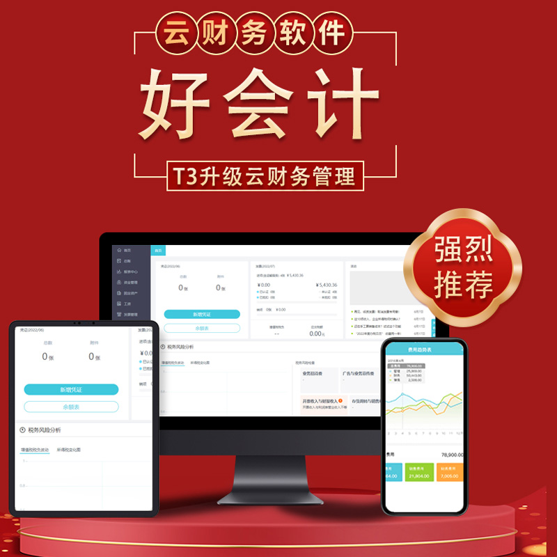 用友T3网页版云智能财务记账手机做账报税管理erp系统好会计软件